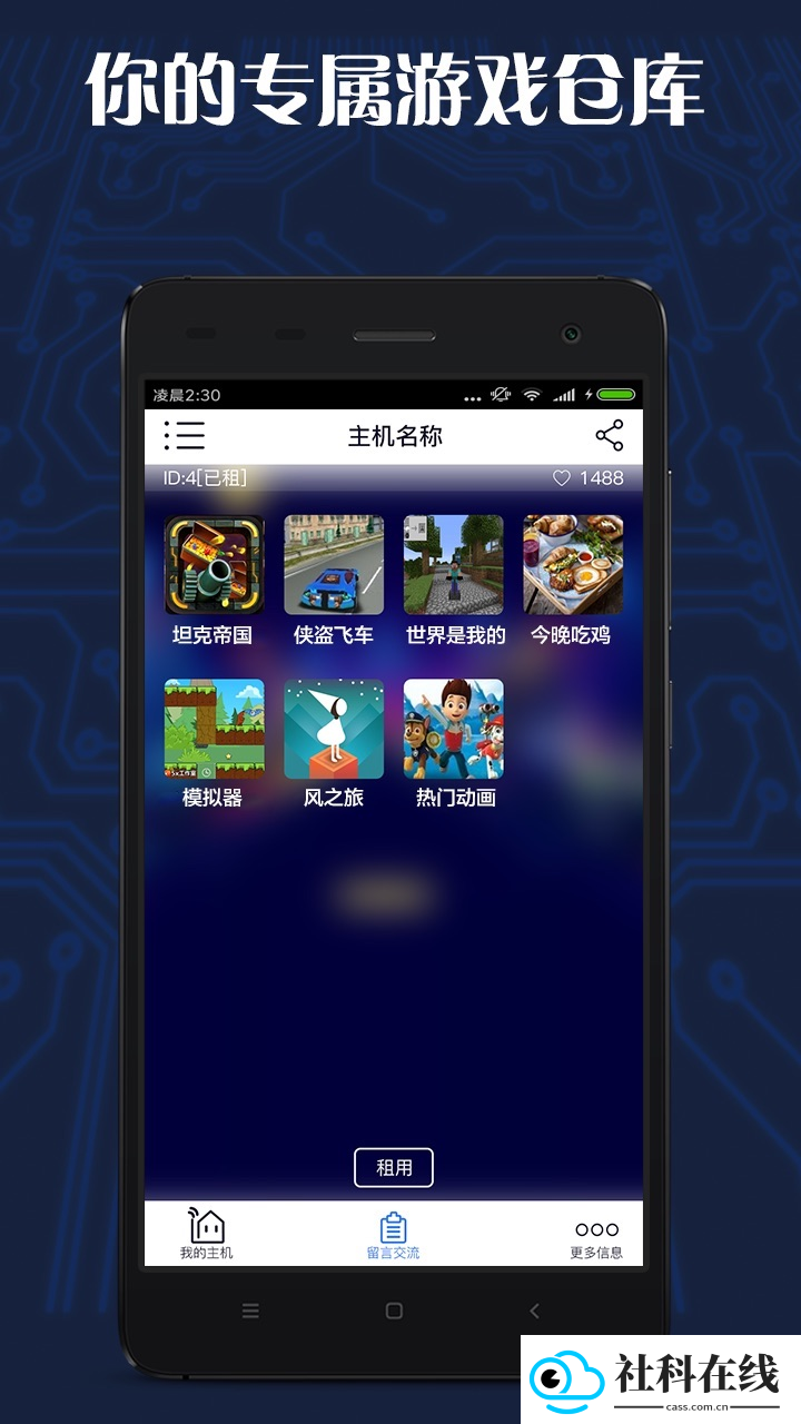 游戏串app手机版
