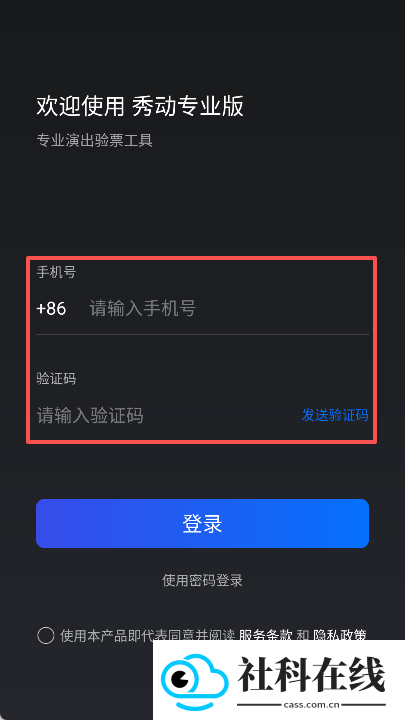 秀动专业版