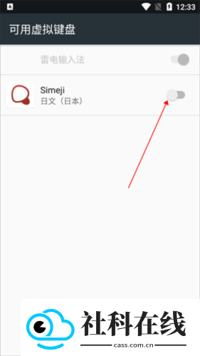 simeji日语输入法