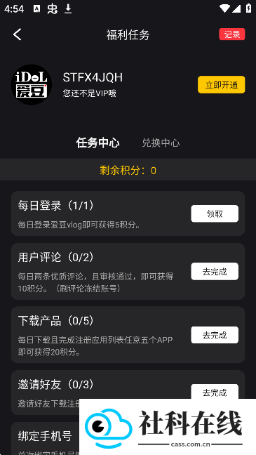 爱豆vlog下载