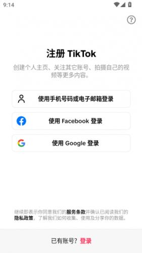 抖音国际版TikTok
