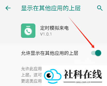 定时模拟来电软件