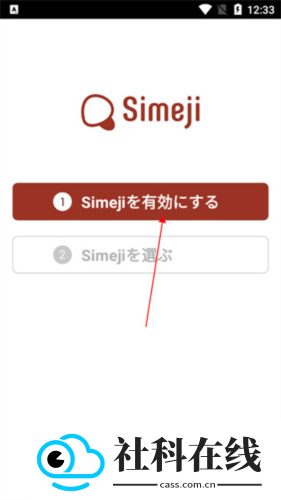 simeji日语输入法