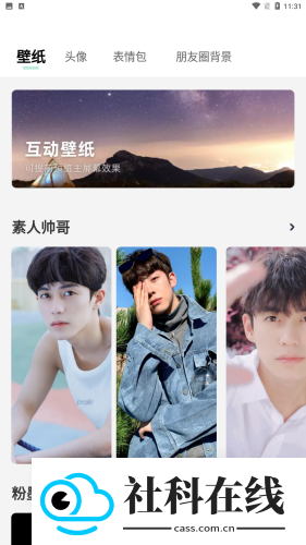 薄荷壁纸app