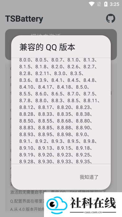 TSBattery安卓版