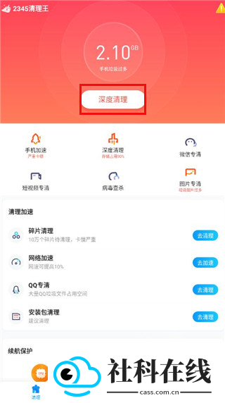 2345清理王免费版