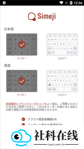 simeji日语输入法