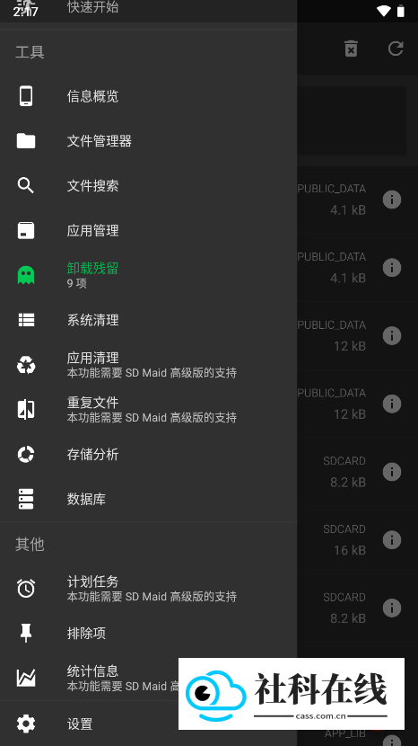 sdmaid清理免费版