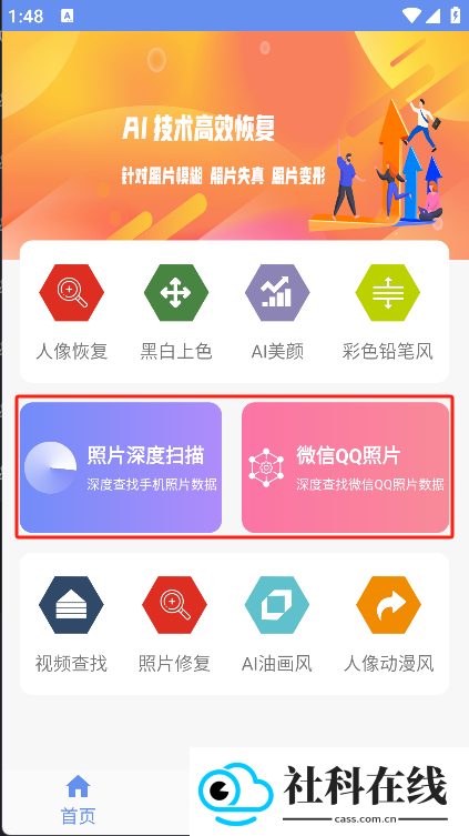 照片恢复大师app