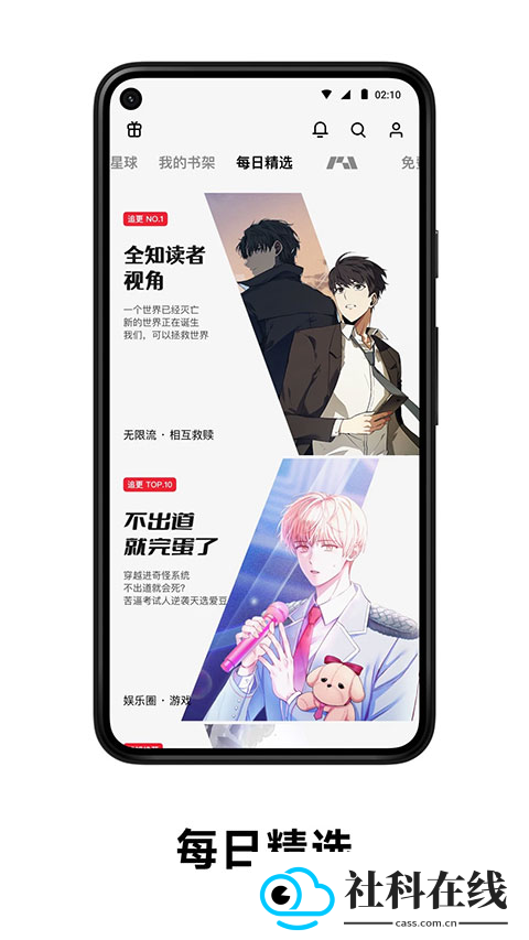 podo漫画下载