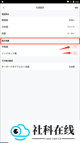 simeji日语输入法