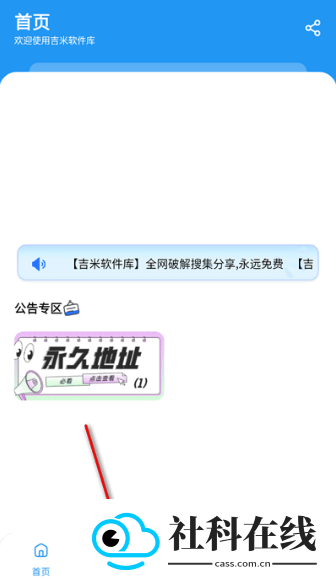 吉米软件库