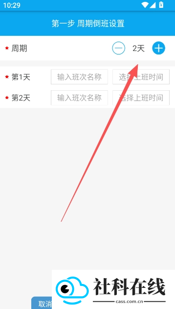 倒班助手app