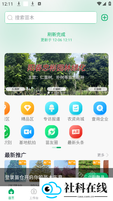 苗仓app