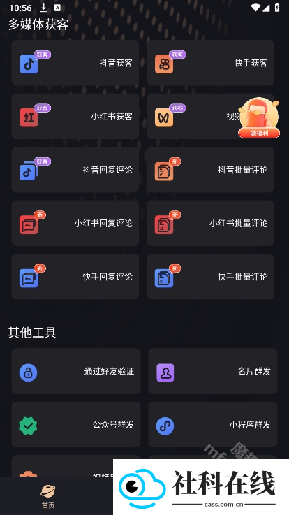 微商管家app