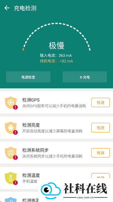 充电大师专业版