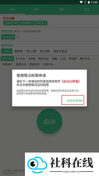 自动记牌器安卓版