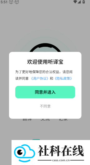 听译宝