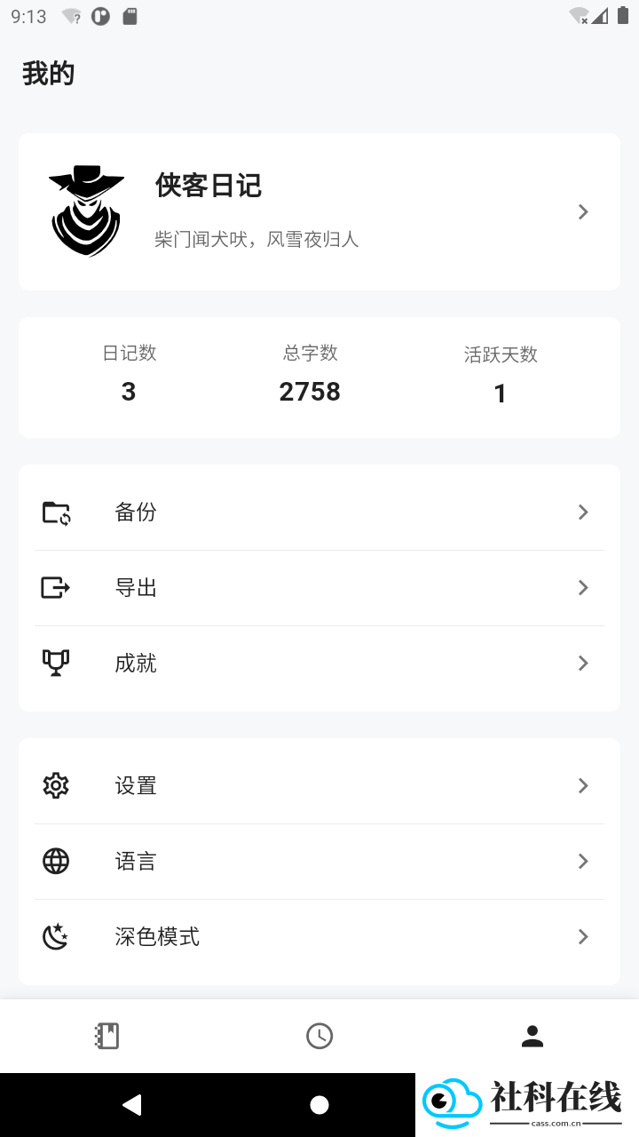 侠客日记