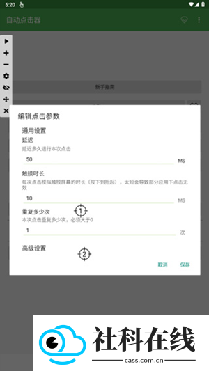 自动连点器