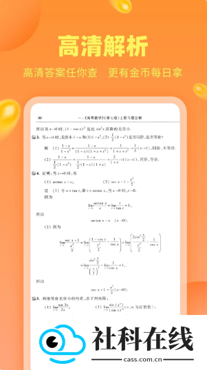 作业答案助手app