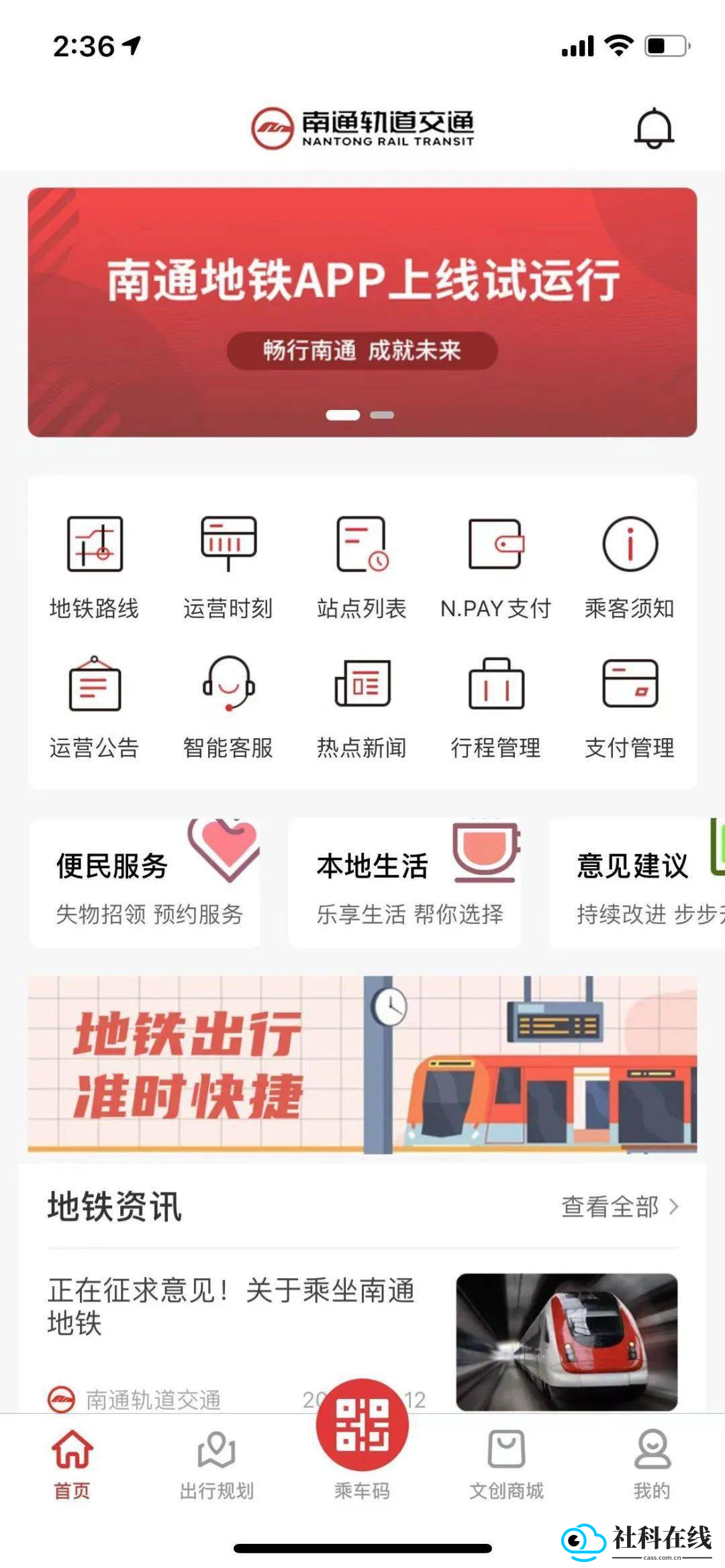 南通地铁app