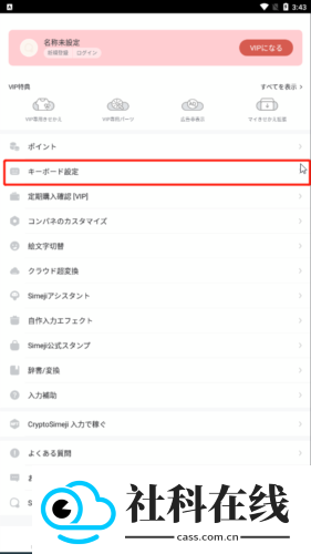 simeji日语输入法