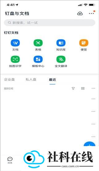 钉钉app安卓版