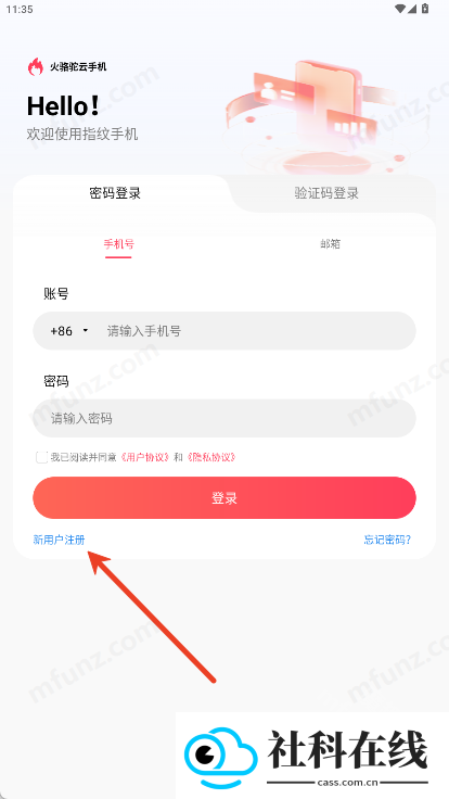 火骆驼云手机