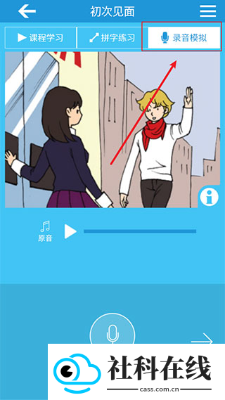 英语音标精编app