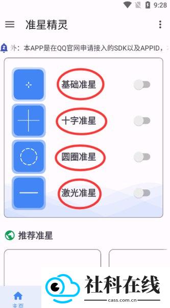 准星精灵瞄准器