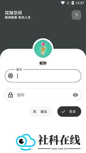 花简空间