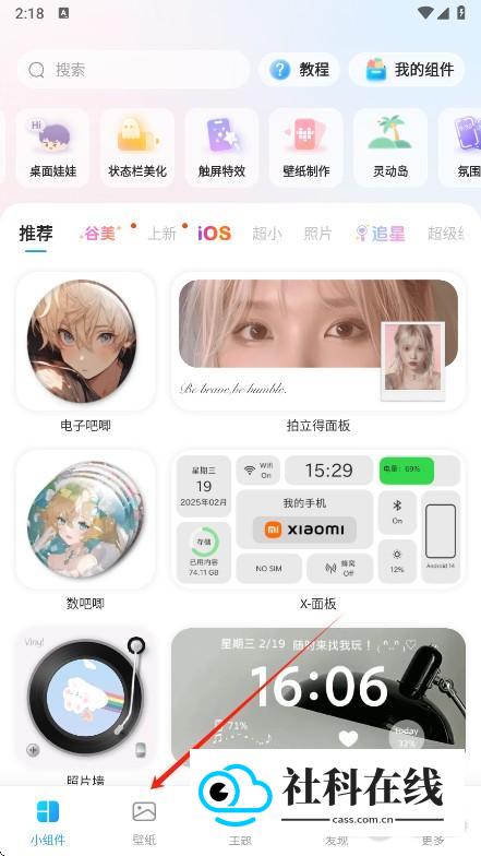 iScreen桌面小组件官方版怎么添加壁纸?1