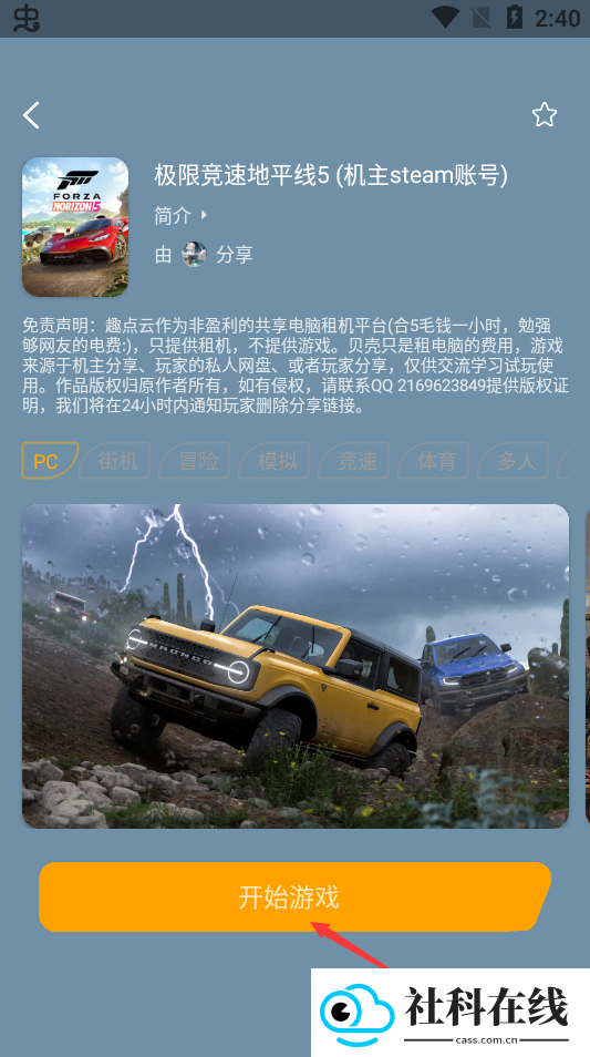 趣点云游戏