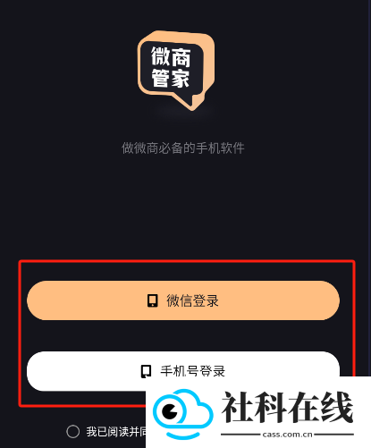 微商管家app
