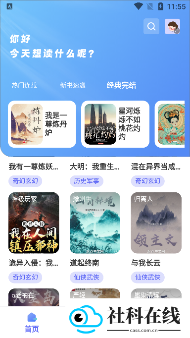 苍云阅读1.5.3