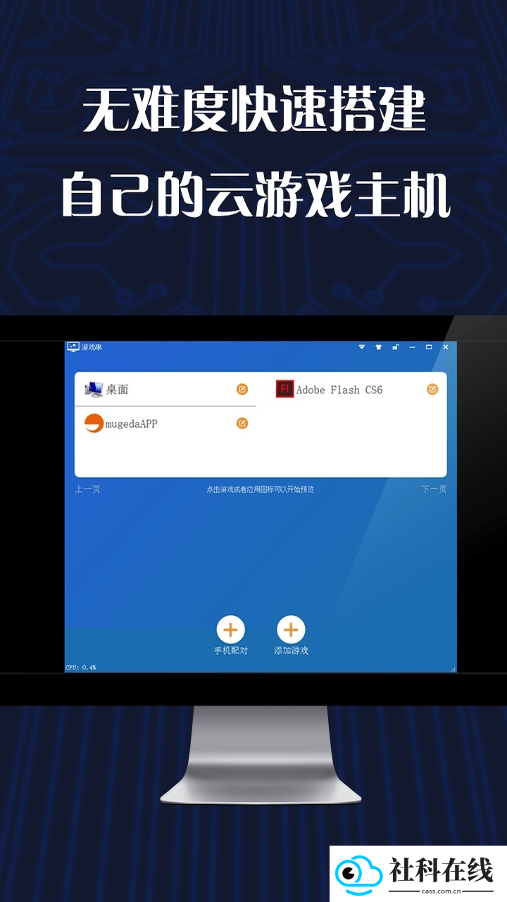 游戏串app手机版
