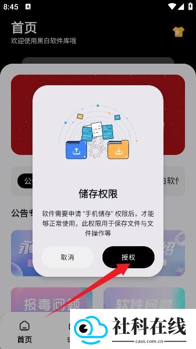 黑白软件库安卓版