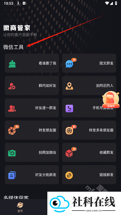 微商管家app