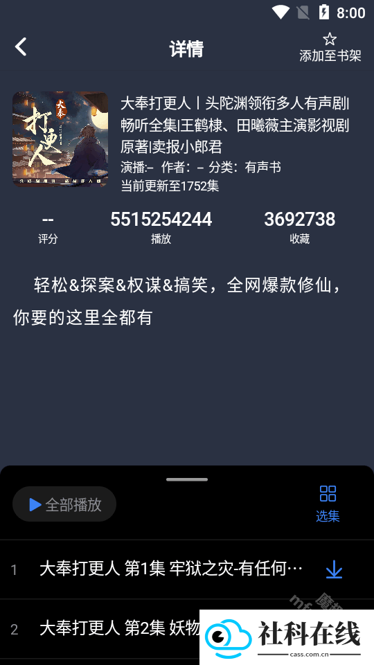 荐音app