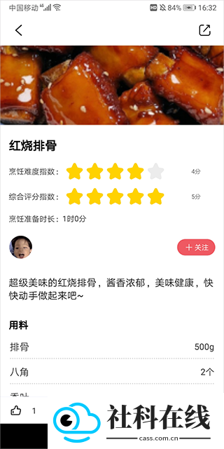 小白菜谱