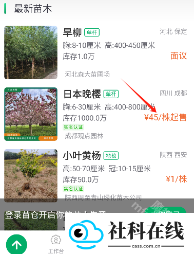 苗仓app