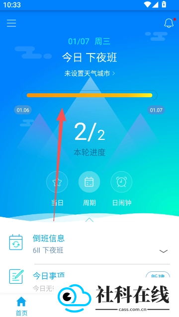 倒班助手app
