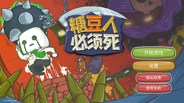 糖豆人必须死