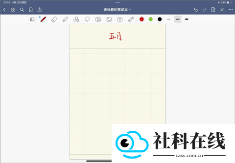 goodnotes笔记