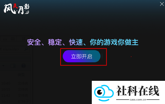 风灵月影修改器手机版