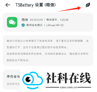 TSBattery安卓版