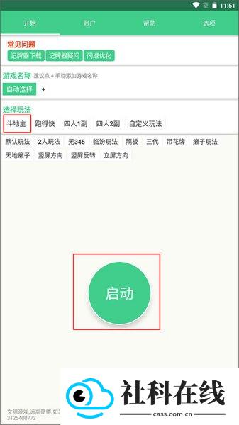 自动记牌器安卓版