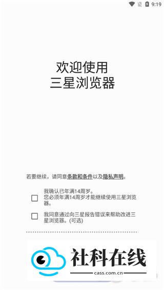 三星浏览器国际版优势1