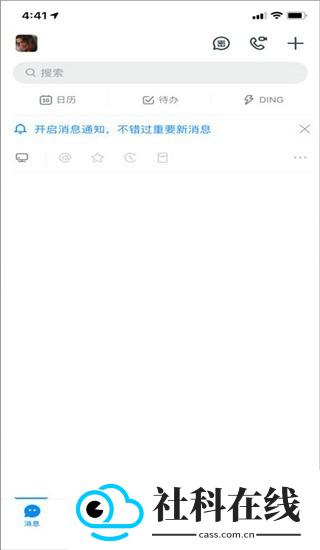 钉钉app安卓版